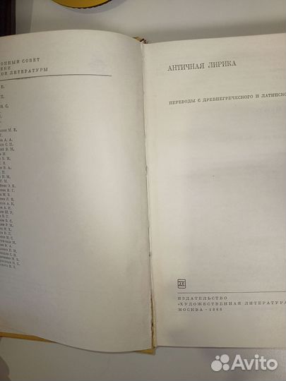 Античная лирика книга
