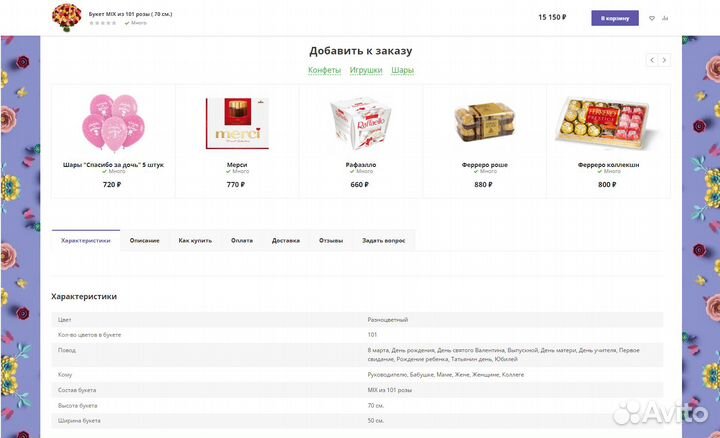 Цветочный интернет-магазин в аренду под ключ