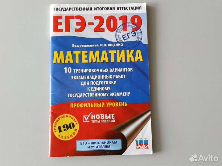 И.В.Ященко егэ профильн математика