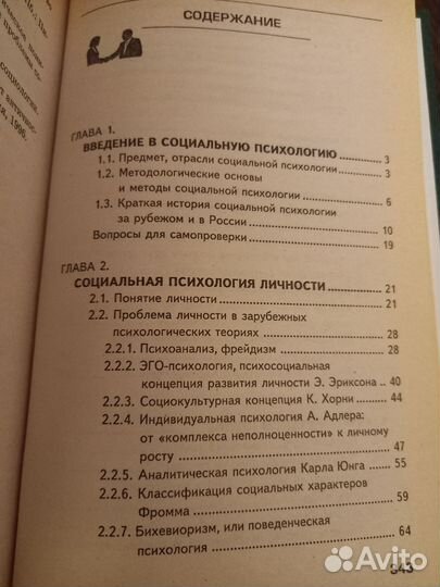 Социальная психология Сущенко С.А