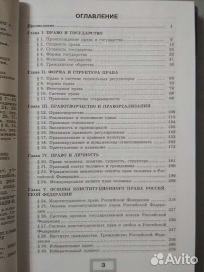 Право. 10 класс, под ред. Боголюбова