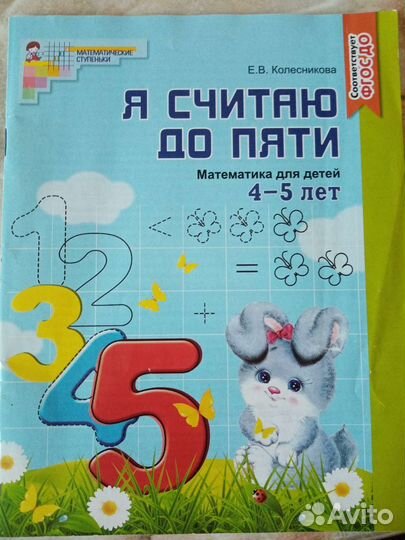 Рабочие тетради для дошкольников