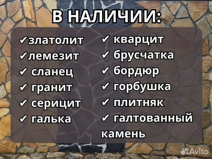 Природный камень плитняк лемезит златолит серицит