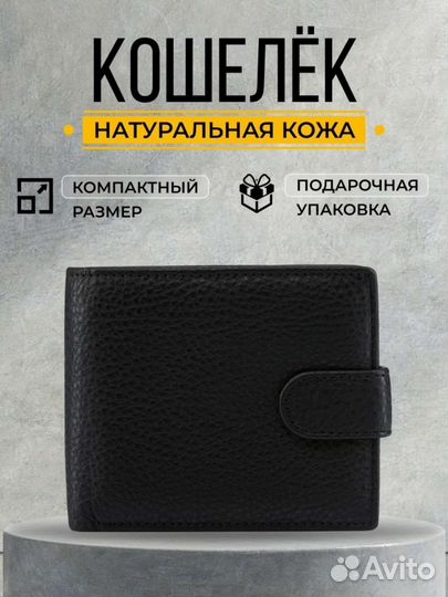 Кошелек мужской из натуральной кожи