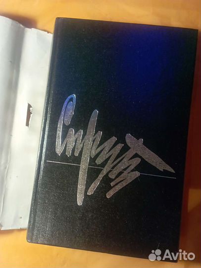 «Спрут». Марко Незе. 1993