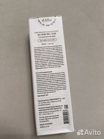 Крем D'alba waterfull essence sun cream 35 мл