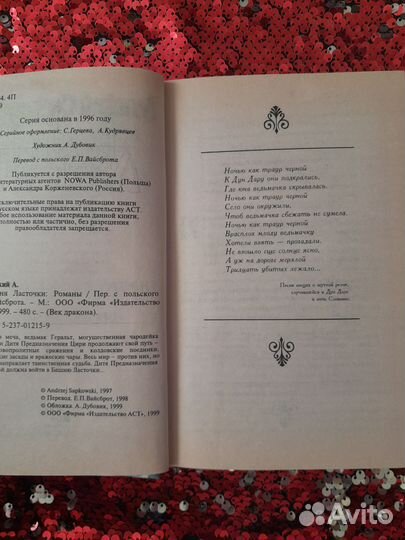 Ведьмак Книги Башня ласточки Анджей Сапковский