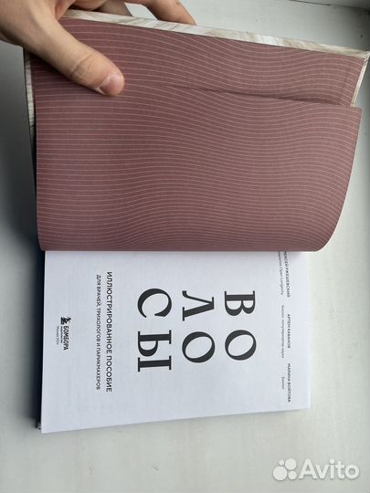 Волосы. Иллюстрированное пособие для врачей