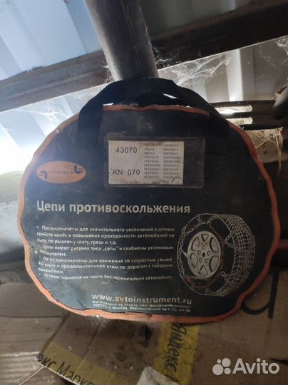 Цепи противоскольжения