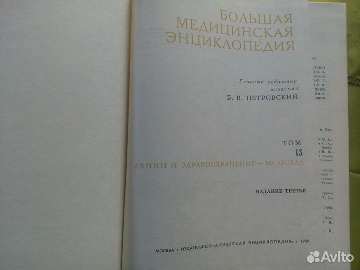 Большая медицинская энциклопедия