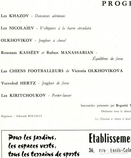 Журнал Le cirque de Moscou 1963 Франция цирк