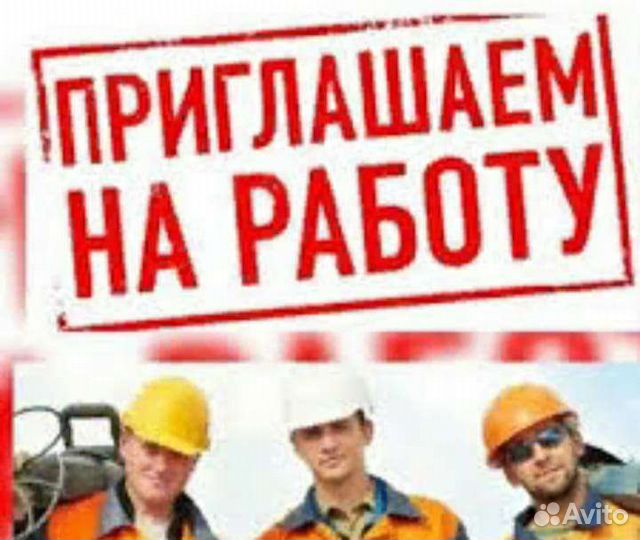 Требуются разнорабочие с ежедневной оплатой