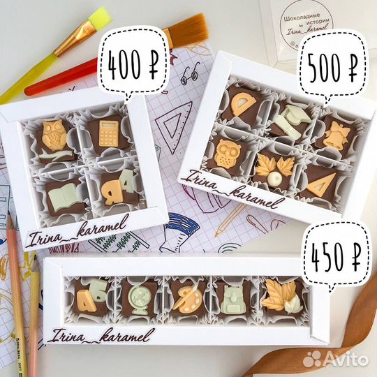 Конфеты ручной работы к 1 сентября