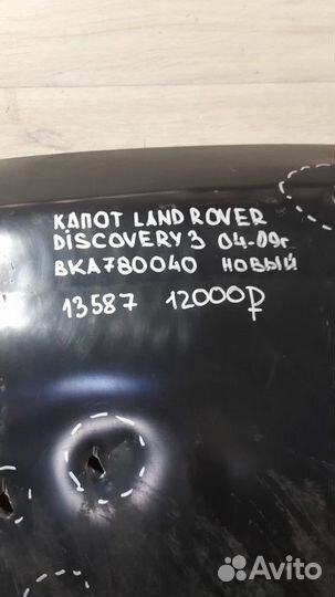Капот Land Rover Discovery 3 С 2004 По 2009 Год