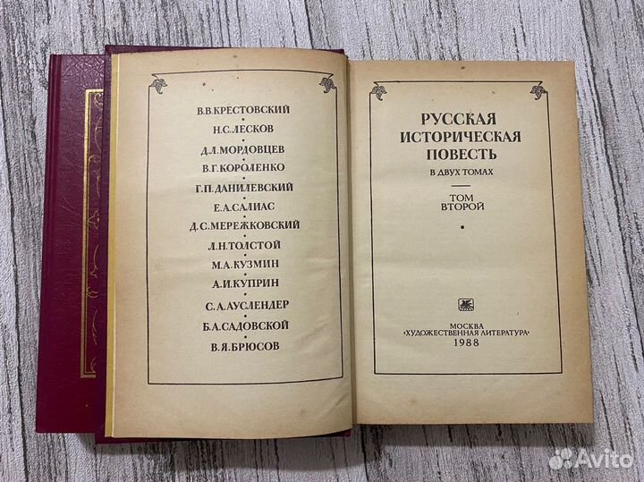 Русская историческая повесть книга издана в СССР