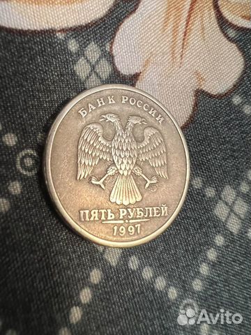 5 рублей 1997 года объявление продам