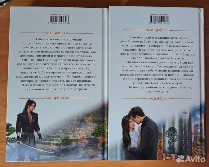 Книги елены звездной я твой монстр 2 части