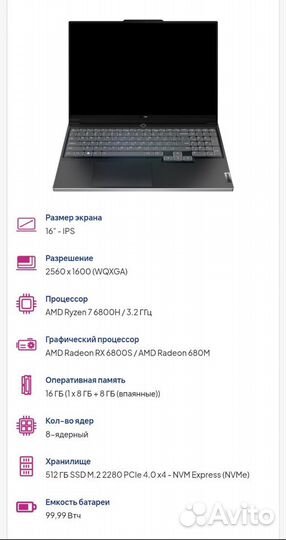 Lenovo Legion 7 slim: 6800H, 6800s, 16gb, 2.6k