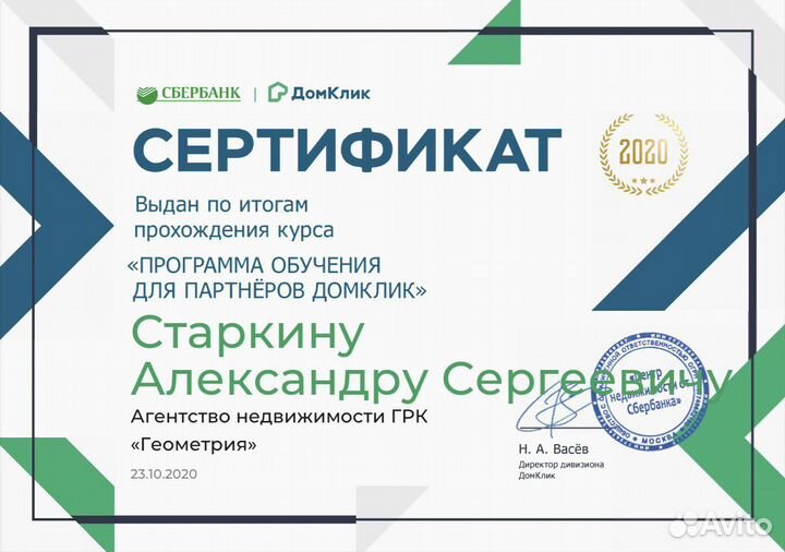 Риэлтор Химки