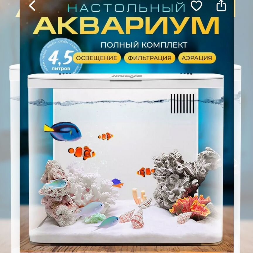 Аквариум