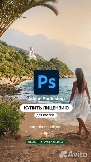 Adobe photoshop подписка на год, Лицензия