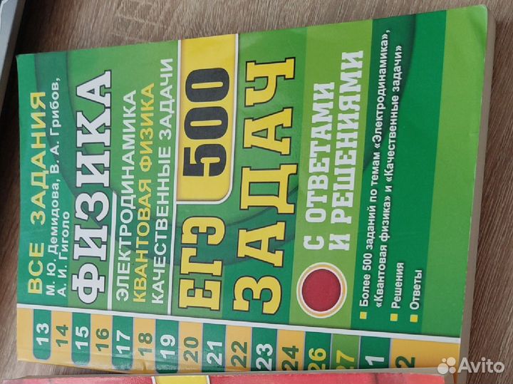 Сборник егэ по физике