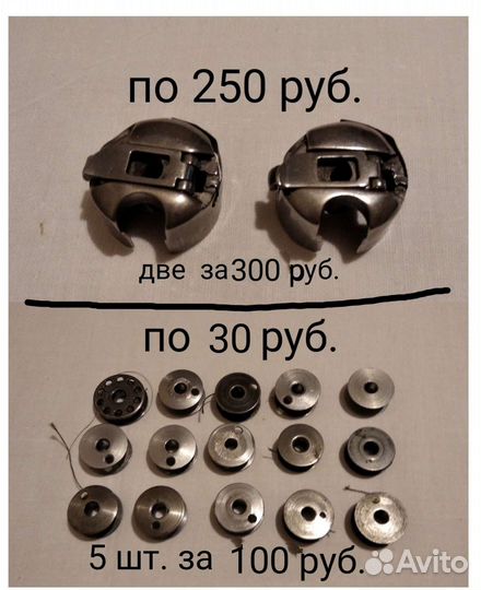Запчасти к швейным машинам СССР