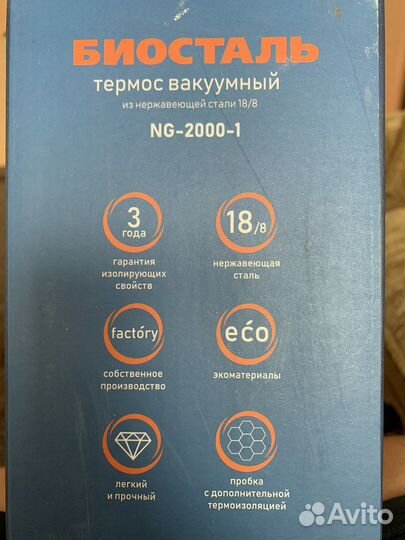 Термос Биосталь 2л