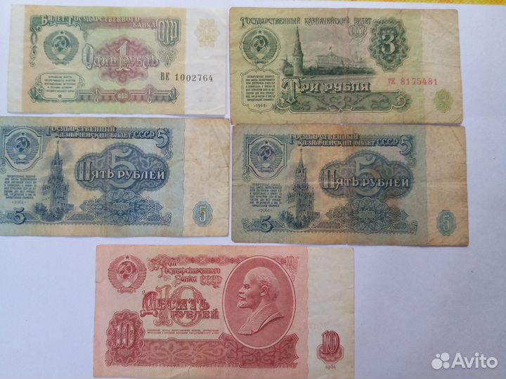 Купюры СССР 1961 года