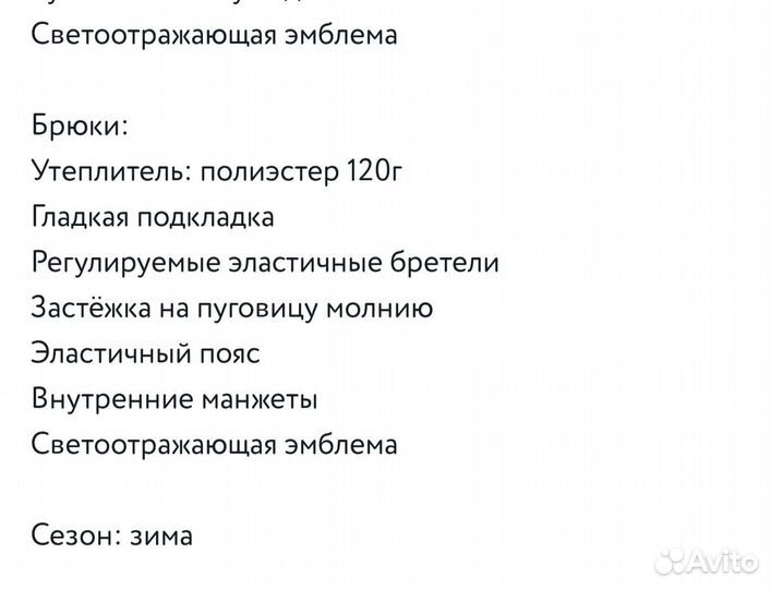 Костюм зимний Tokka Tribe 116см