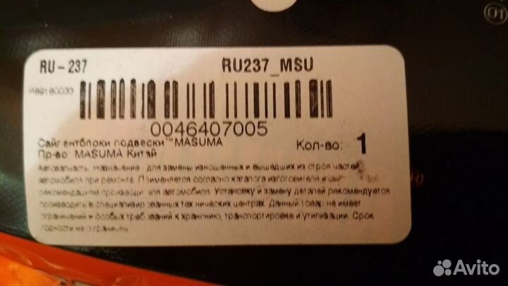 Сайлентблоки Митсубиси