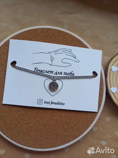 Браслет для тебя