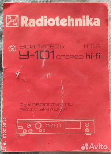 Инструкция радиотехника у-101