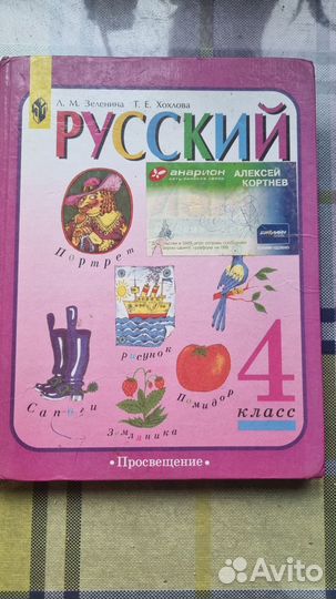 Учебник Русский язык 4 класс