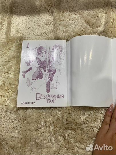 Манга бездомный бог