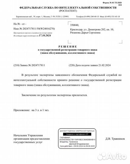 Регистрация товарного знака с гарантией