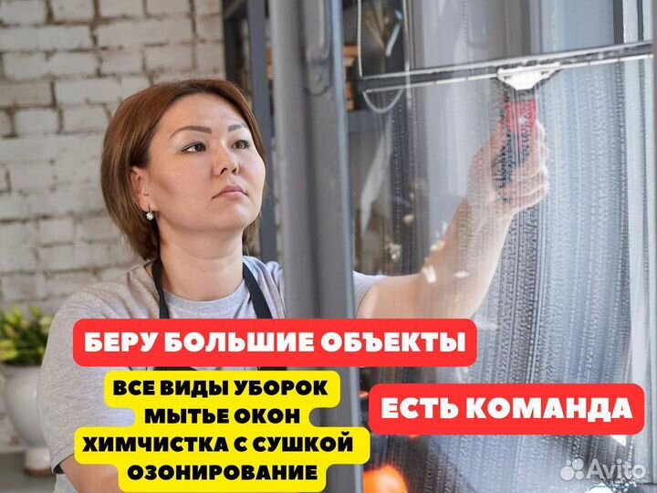 Клининг, уборка квартир, химчистка, после ремонта