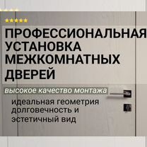 Установка межкомнатных дверей, Мытищи