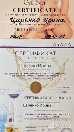 Шугаринг