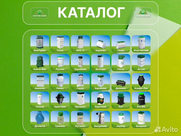 Септик Кристалл