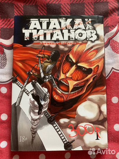 Манга токийский гуль, атака на титанов