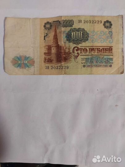 Банкноты СССР