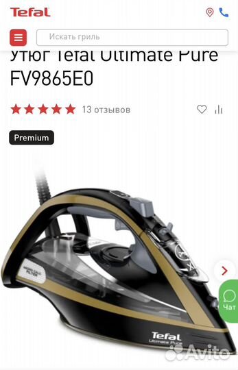 Утюг tefal ultimate