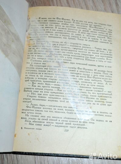 Молдавские сказки. Редкая