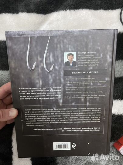 Книга Идеальный Стейк