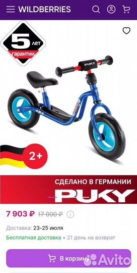 Беговел puky lr m