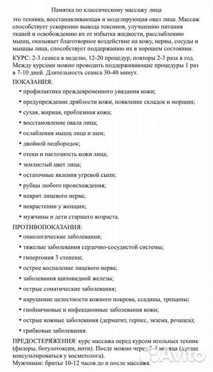 Массаж лица