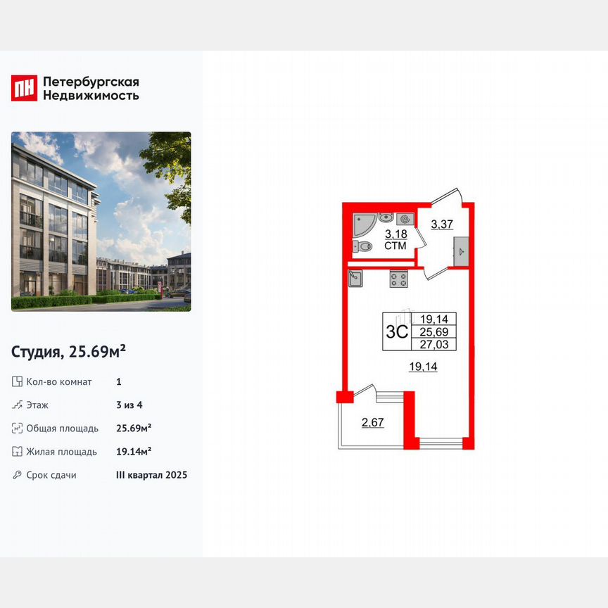 Квартира-студия, 25,7 м², 3/4 эт.