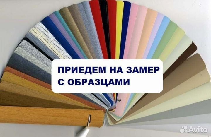 Жалюзи и рулонные шторы