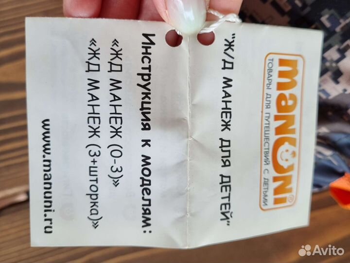 Манеж в пезд Manuni